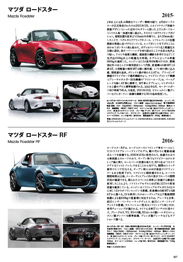 日本車大図鑑 第2版 Car Graphic