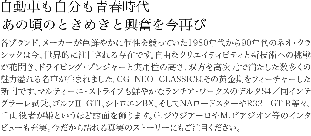 自動車も自分も青春時代 あの頃のときめきと興奮を今再び